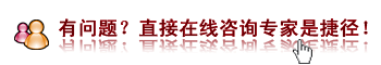 a有问题?直接在线咨询专家是捷径(长).gif